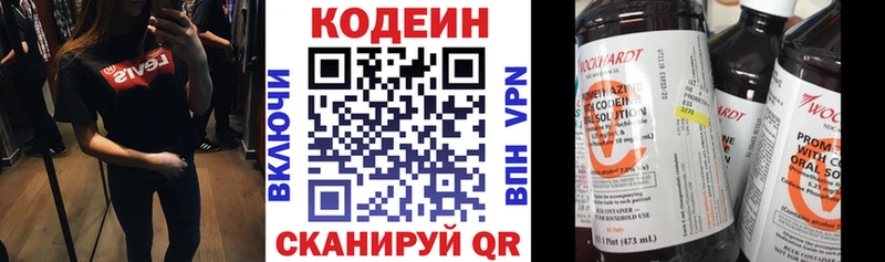 Кодеин напиток Lean (лин) Кропоткин